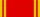 Орден Ленина  — 1945
