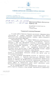 Biryulyovo-Response-1.png